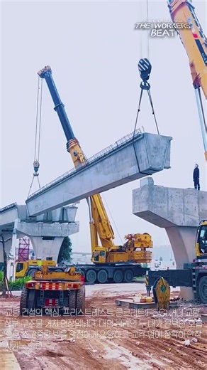 오차 없는 칼각! 수십 톤짜리 다리 상판이 자리를 찾아가는 소름 돋는 과정 #worker #process #construction site #amazing #technology