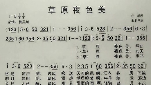 简谱歌曲《草原夜色美》，歌谱、歌词逐句领唱，简单易学