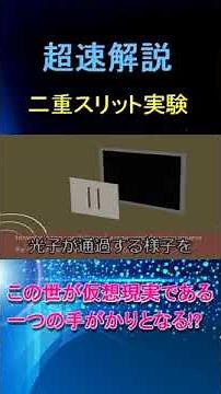 This is a super quick explanation of the double slit experiment, which is said to be one of the m...