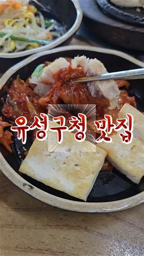 대전 쌈밥집 쌈의대가 유성구청 바로뒷편 맛있는 쌈밥집 반찬들도맛있고 수육도최고임 #shorts #대전맛집 #대전쌈밥맛집 #대전 #대전유성구맛집 #충남대맛집
