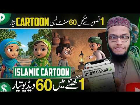 Ai Islamic Cartoons Kaise Banaye || How To Make Islamic Cartoons With Ai