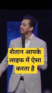 क्या आप जानते हैं शैतान आपके साथ ऐसा करता है! Ankit Sajwan Ministries! #motivation #gospel