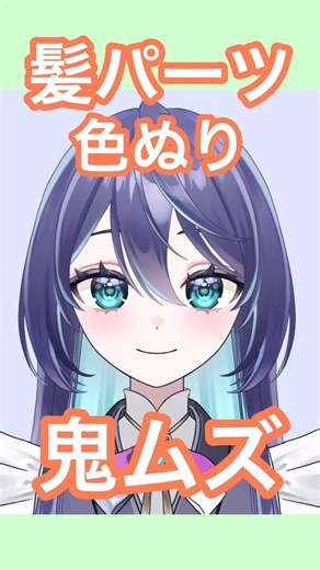 【髪パーツの作り方】#live2d #vtuber #shorts