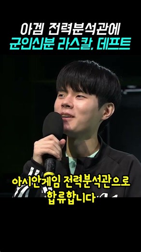 라스칼, 데프트 군인 신분으로 아겜 전력분석관 합류