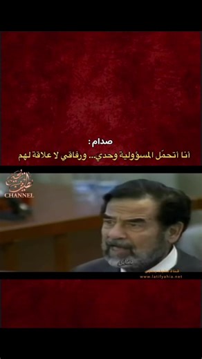 كلمات من المحكمة: صدام حسين والسياسة العراقية