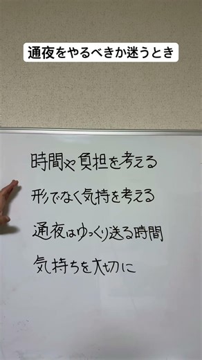 つくば市 葬儀 お通夜はやるべき？ #Shorts