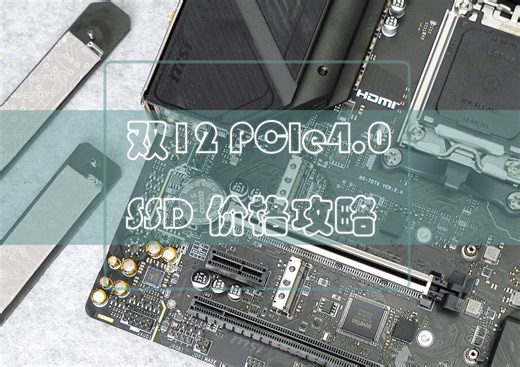 看好价格不迷路，双十二PCIe4.0 SSD选购攻略