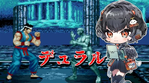 バーチャファイター2(ジェネシス版)のデュラルに挑んでみた