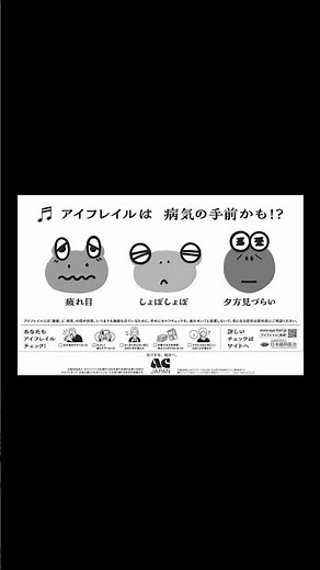 ACジャパン ラジオCM アイフレイルの歌