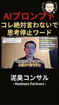 【実演あり】Geminiで作業効率を爆上げするプロンプトテク！天才だけが実践する業務活用法-元住友商事のコンサルが解説-