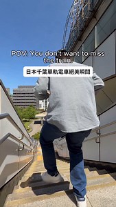 POV: You don’t want to miss the train. 日本千葉單軌電車絕美瞬間 #behindthelens #behindthescenes #tokyotravel #tokyotravelguide | Thththpic