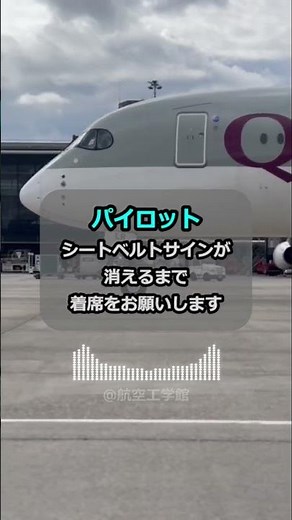 【おもしろ😆】間違って客室アナウンスを管制官にしてしまった結果…いじられまくるパイロットが可愛いｗ #航空業界 #パイロット #航空無線 #おもしろ