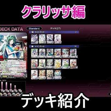 ヴァンガードディアデイズ２ デッキ紹介part１８ クラリッサ #ヴァンガード #ヴァンガードディアデイズ2 #vgdd2 #VGDD2