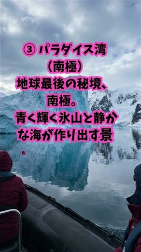 🌍 いつか必ず見たい世界の絶景5選 #世界の絶景#絶景旅行#海外旅行#一度は行きたい場所#旅行好き