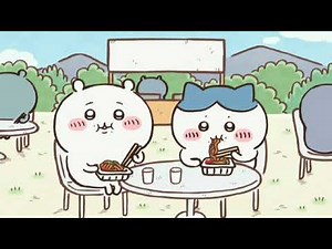 『ちいかわ』第163話「ちいかわ三ツ星レストランに行く」」限定配信