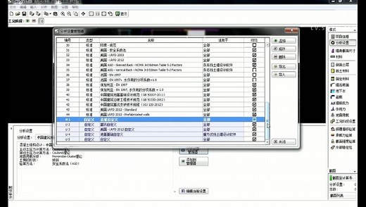 GEO5分析设置使用教程