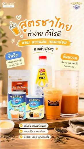 Strong Thai Tea Recipe