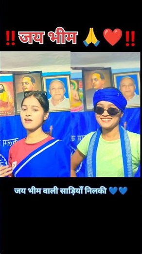 Jai Bhim saree 💙#jaibhim#neelamrao#trendingshorts#bhimsong