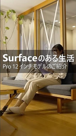 Surface のある生活 -Pro 12 インチ モデルのご紹介- 15 秒 デザイン編 #surface #windows11 #copilot #microsoft