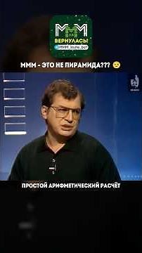 Mathematician Mavrodi makes an arithmetic calculation of the MMM "pyramid".