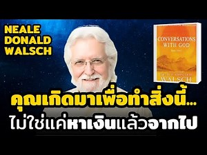 Conversations with God: Unusual Conversations, Volume 3 - Neale Donald Walsch