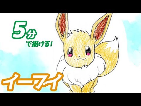 How to draw an easy illustration of Eevee! A slow explanation [Pokemon Eevui] Pokédex No. 0133