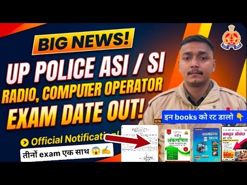 UPPOLICE ASI SI COMPUTER OPERATOR EXAM DATE OUT तीनों exam एक साथ 😱✍️✍️