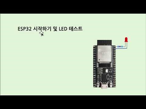 ESP32 와이파이 블루투스 모듈 아두이노 설정 및 LED 컨트롤 # E1