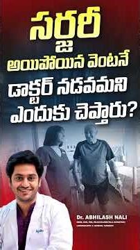 Post-Surgery Recovery: Essential Walking Tips for Healing | #healthtips #ytshorts #surgeryrecovery