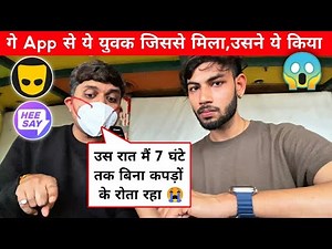 If You are Using (Grindr, Heesay/Blued, Tinder) any Gay Dating app| Must Watch 🙏