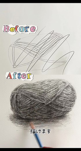 毛糸描くの無理ーって思っている人へ#絵の描き方 #デッサン #drawing