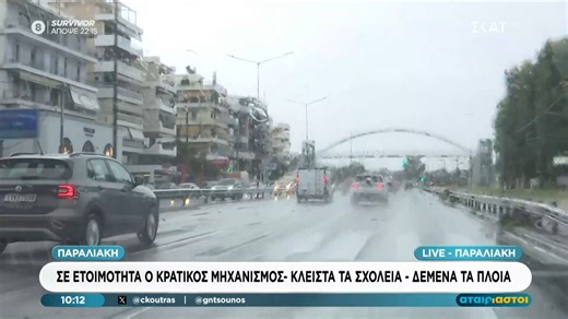 Σε ετοιμότητα ο κρατικός μηχανισμός - Κλειστά τα σχολεία - Δεμένα τα πλοία