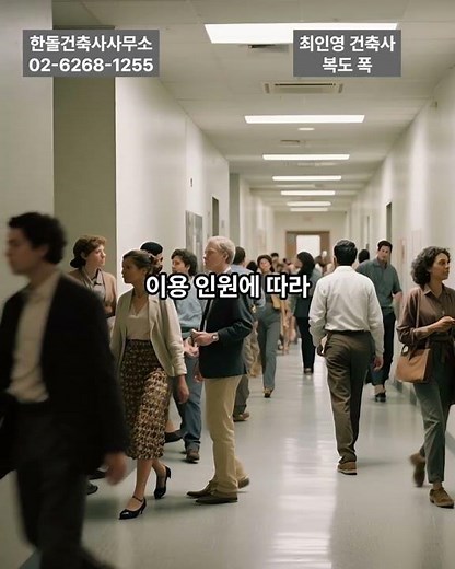복도 설치 기준. • 공용 이동 공간으로 분류. • 용도·이용 인원 따라 기준 상이. • 피난 동선과 직접 연계 #한돌건축사사무소 #최인영건축사 #복도설치기준 #건축법규