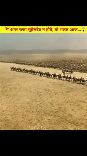अगर राजा सहूलदेव ना होते, तो भारत आज 😱 #shorts #ytshorts #history