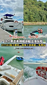 马六甲也有得租借游艇出海玩啦🛥️🏝️还有得免费玩海上香蕉船🛶和Jetski🚤 / TheLuxurious MY | 吃货小妖怪 Monster Foodie