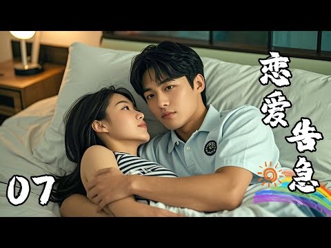 【Full Movie】Love emergency 07!
