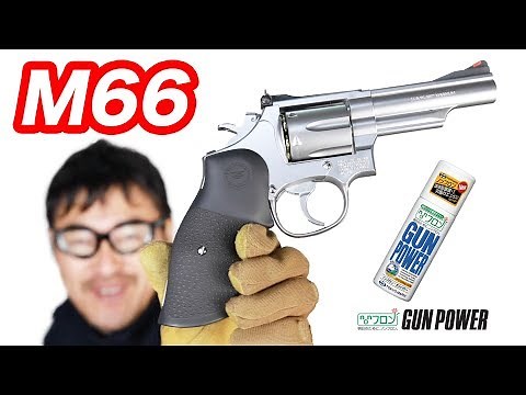 東京マルイ S&W M66 4インチ 18歳以上ガスリボルバー マック堺 エアガン開封レビュー