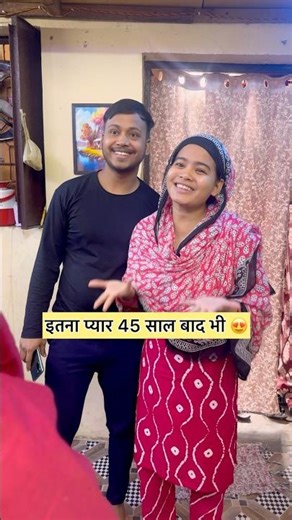 सास ससुर का प्यार 😂 #shorts #reels #shortsfeed #dailyvlog #comedy #funny