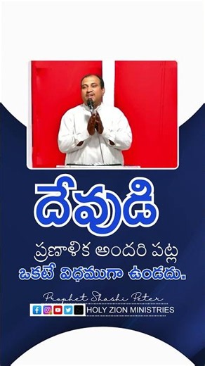 దేవుడి ప్రణాళిక అందరి పట్ల ఒకటే విధముగా ఉండదు..mp4
