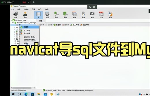 导入.sql文件到MySQL中