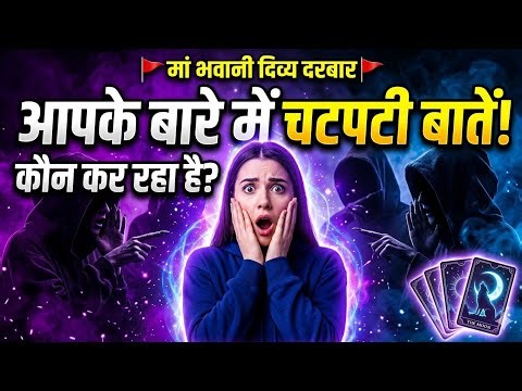 🔥 There's some interesting gossip going around about you! 😱 Who's talking about you? Tarot Readin...