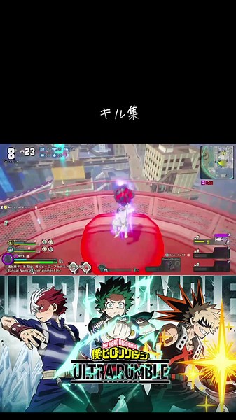 ヒロアカウルトラランブルのキル集