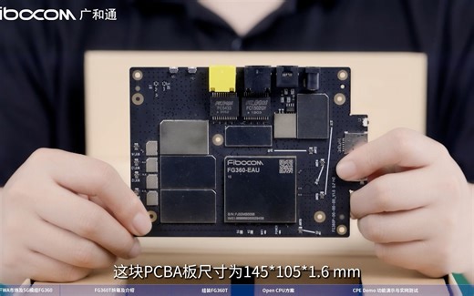 《拍板》20分钟快速玩转基于5G模组FG360的CPE开发套件
