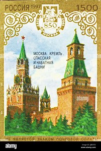 MOSCOW, RUSSIA - MAY 20, 2022: Postage stamp printed in Russia shows Kremlin, Spasskaya and Nabatskaya Towers, serie, circa 1997 Stock Photo - Alamy