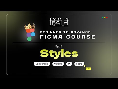 Ep-08 Master Figma Styles in Minutes: Colors, Typography, Layout & Effects!