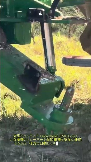 大型コンバイントラクターの自動ヒッチ連結プロセス #worker #process #johndeere #tractor #machinery