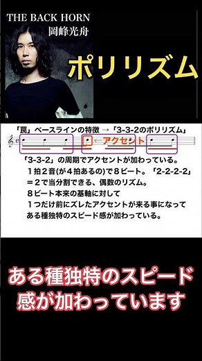 THE BACK HORN「罠」から見るポリリズムとは、その意味と活用法 #thebackhorn #かっこいいベースライン #上手いベーシスト #ベース #bass #ロック