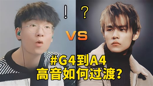 【换声区】G#4唱不到A4？jason一招教你轻松拿下周董的《A4风车》！！实现高音自由～
