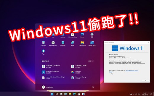 Windows11系统泄露版快速上手体验【开箱翼闻录SP】