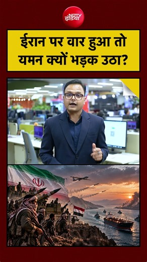Houthis Latest News: Iran पर वार हुआ तो Yemen क्यों भड़का? | Siddharth Prakash